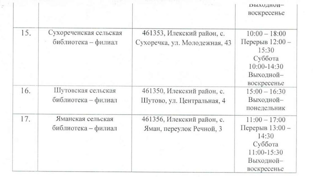 grafik_raboty_selskikh_bibliotek_page-0003